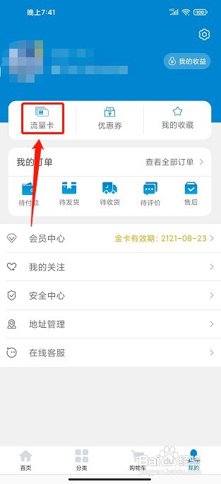 沧海时代app如何绑定流量卡