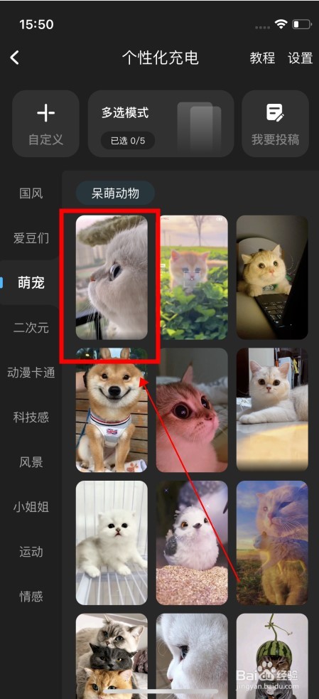 酷狗充电特效怎么设置？