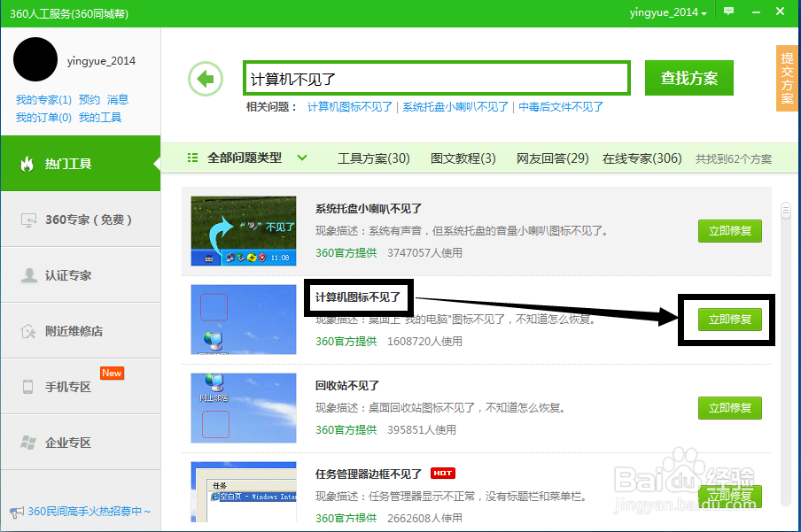 桌面上的计算机图标不见了如何找回