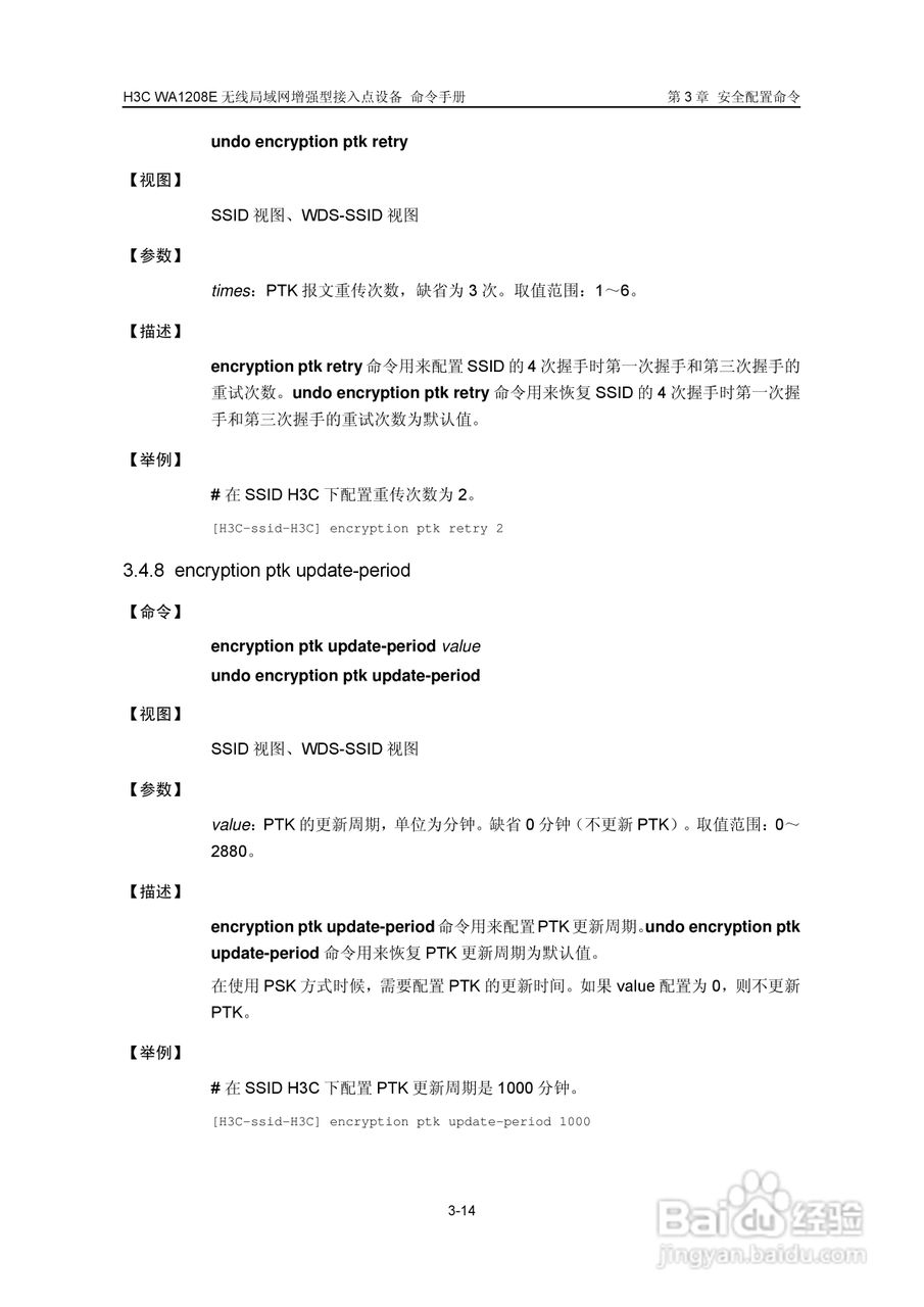 华三交换机WA1208E型说明书:[4]