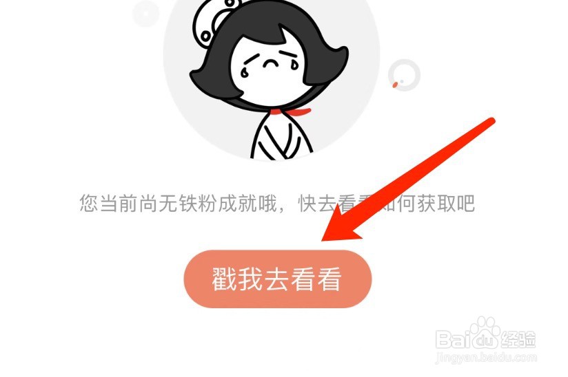 IOS版腾讯动漫如何查看铁粉信息