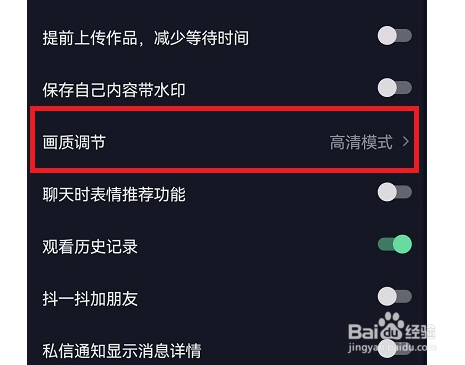 抖音怎么设置标清画质