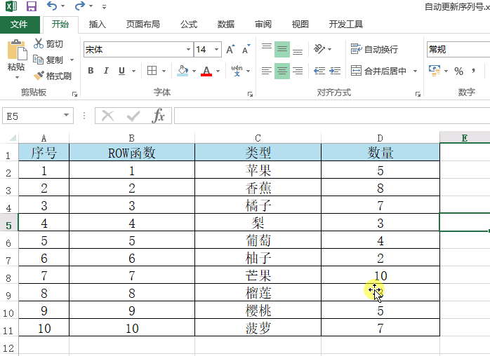 Excel表格中如何让序号/编号自动更新