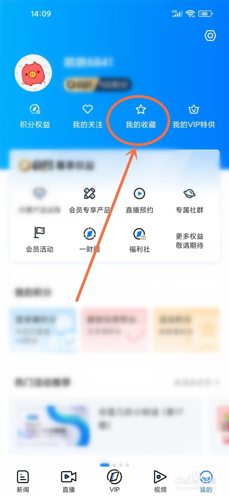 第一财经app收藏内容怎么删除