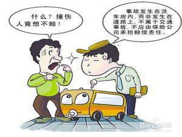 车子撞了怎么走保险