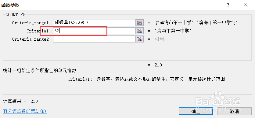 关于COUNTIFS函数的使用