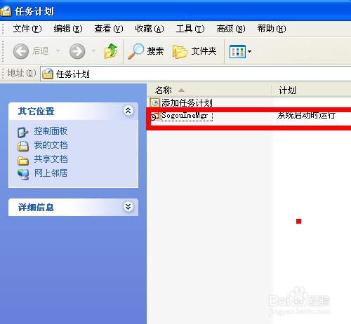 怎样禁止搜狗拼音输入法自动升级更新