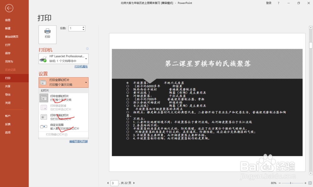 Microsoft Office 2016版PPT文档打印如何设置