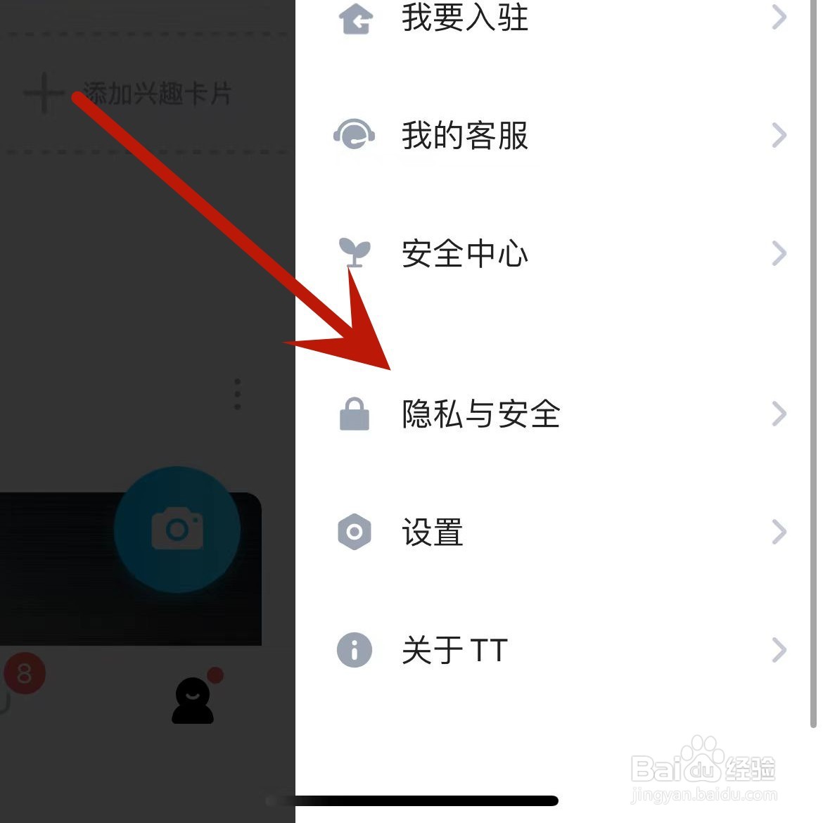 TT语音如何设置房间同城信息对他人可见