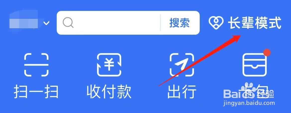 支付宝怎样关闭长辈模式