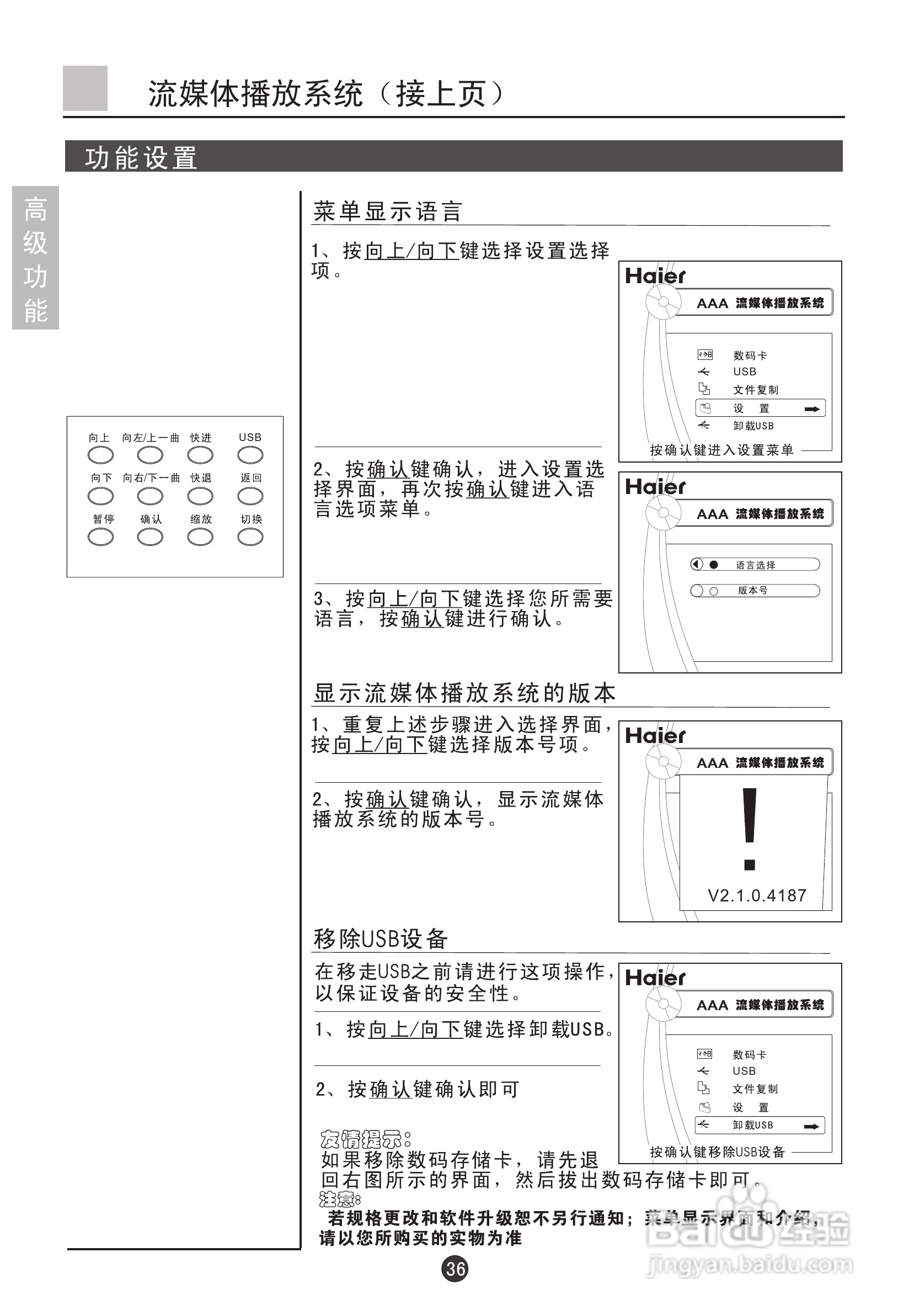 海尔L37A9-AK液晶彩电使用说明书:[4]