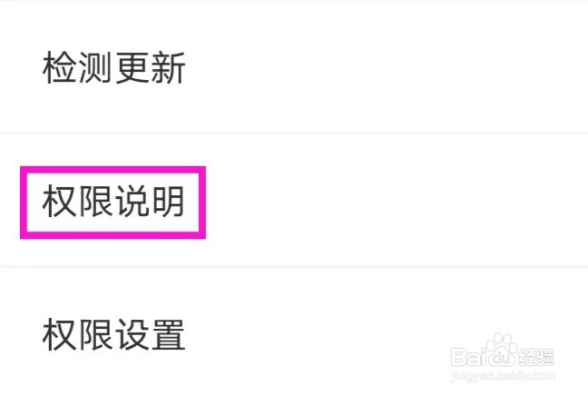 被窝视频聊天怎么查看权限说明