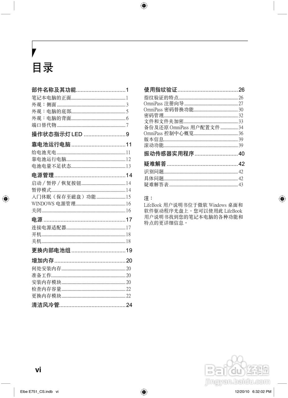 富士通Elbe E751笔记本电脑使用说明书:[1]