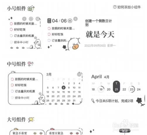 我要做计划小组件在哪添加