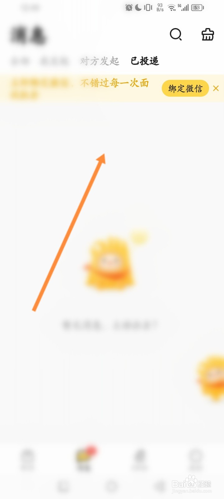 应届生求职怎么查看个人的投递简历记录