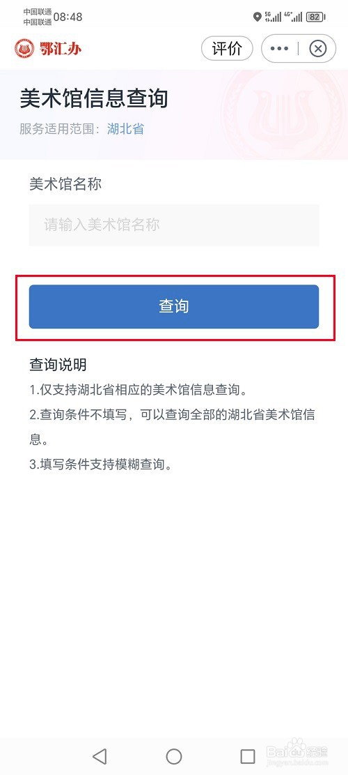 鄂汇办app怎么查询湖北美术馆信息