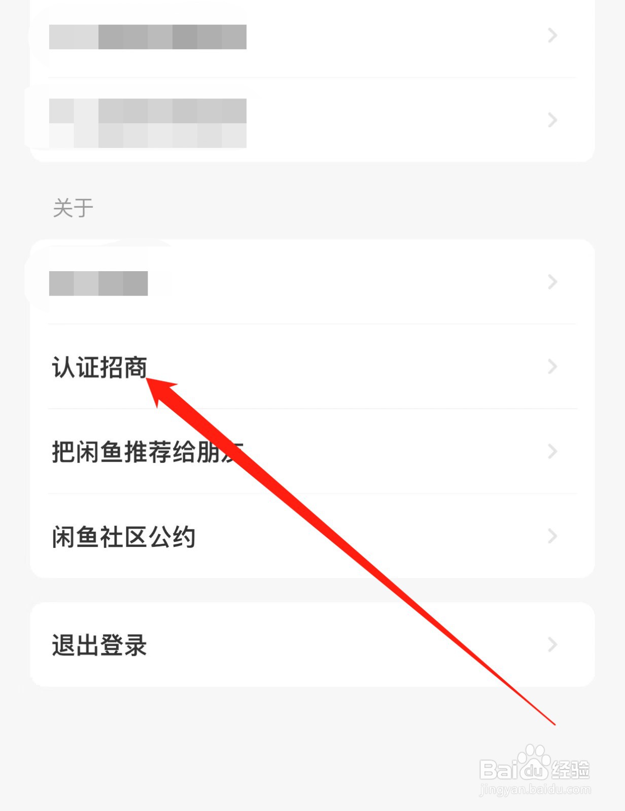 闲鱼如何查找认证招商？