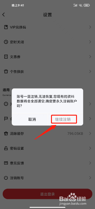 千千音乐怎么注销账号