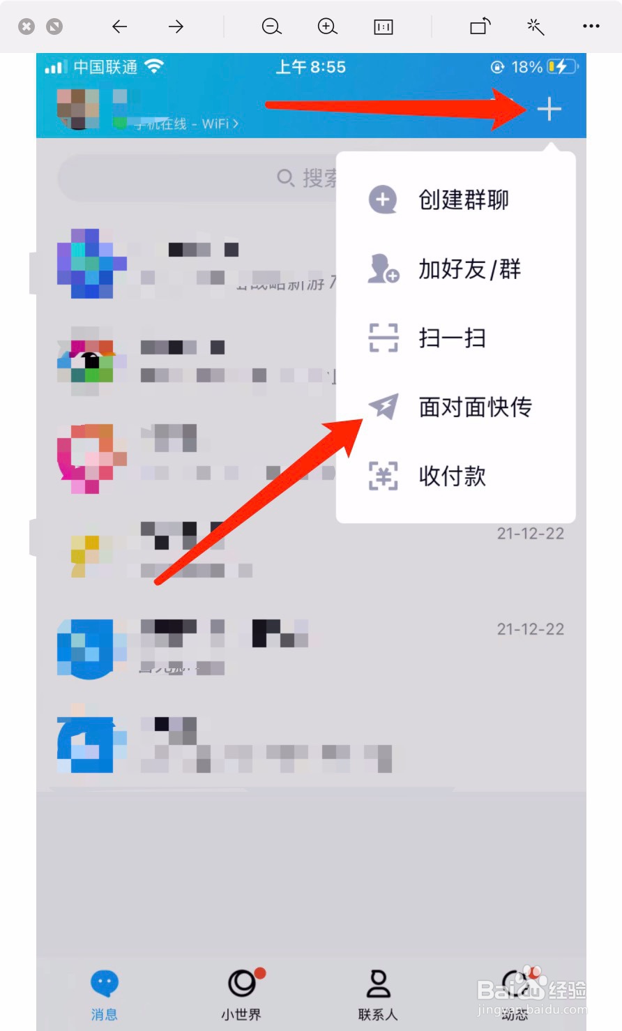 QQ怎么面对面快传照片