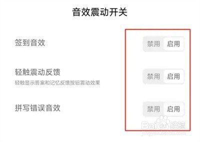 墨墨背单词怎么设置音效