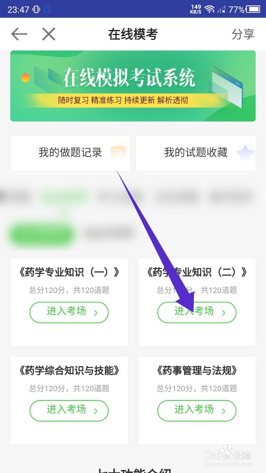 医学教育APP怎么在线模考