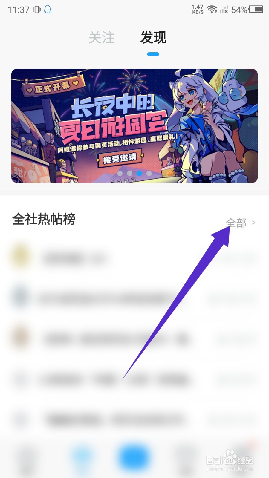 米游社怎么查看全社热帖榜？