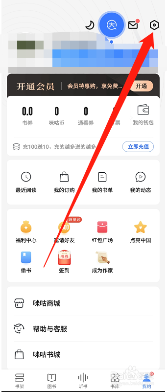 咪咕阅读怎么关闭推荐