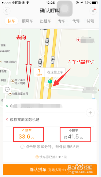 怎样更省钱使用滴滴打车的小窍门