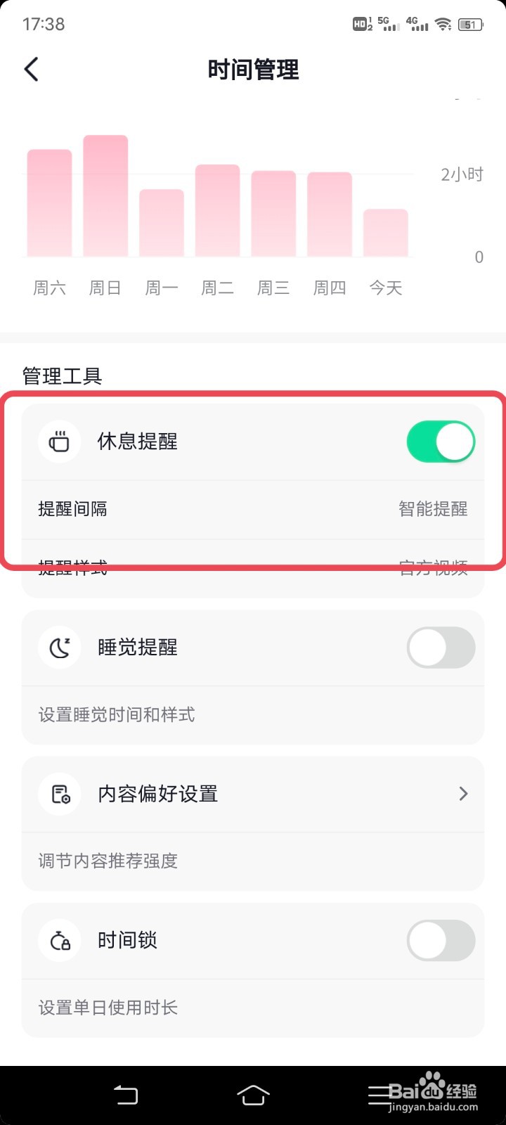 抖音如何设置休息提醒时间