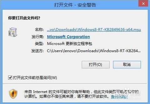 Win8轻松升级为Win8.1