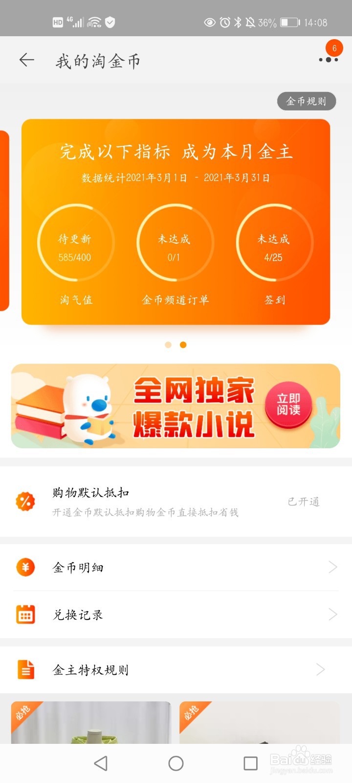 怎么查看淘宝淘气值