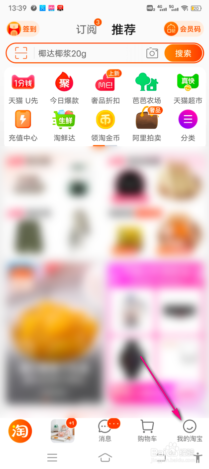 淘宝菜鸟裹裹会员怎么开通