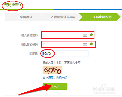 怎样在移动网上营业厅修改服务密码