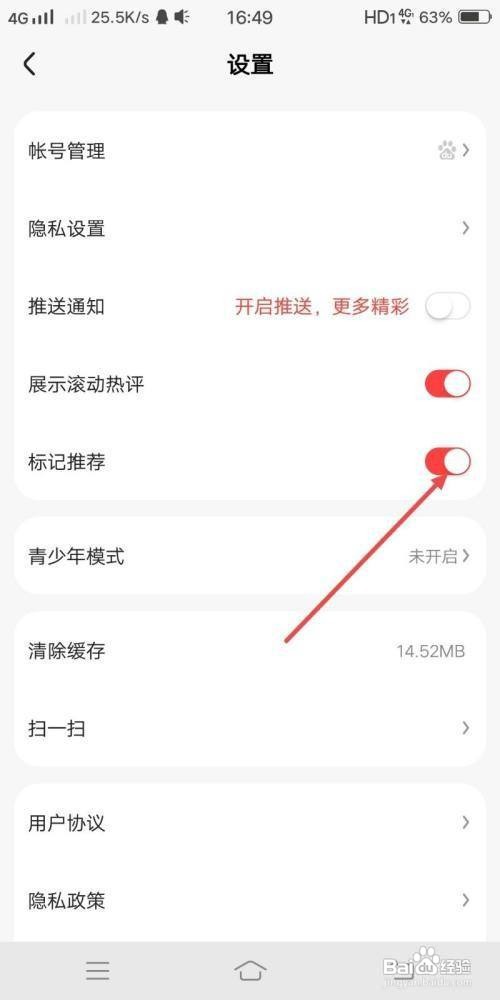 怎样设置好看视频APP的标记推荐功能