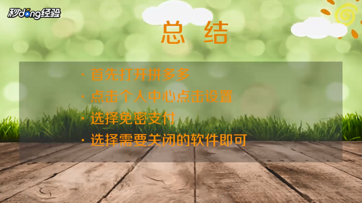 怎样取消拼多多月卡自动续费
