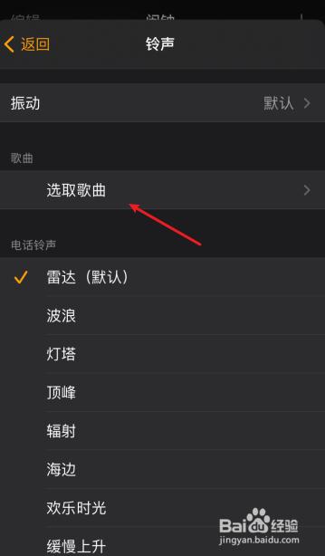 苹果手机怎么自定义闹钟音乐