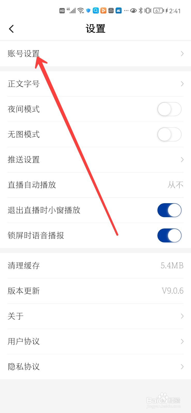 新华社怎么修改密码