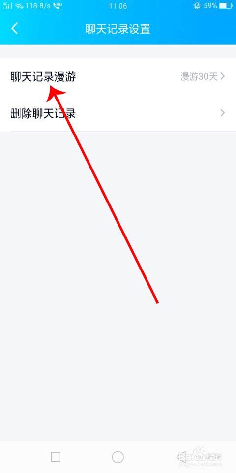 QQ怎么看漫游聊天记录