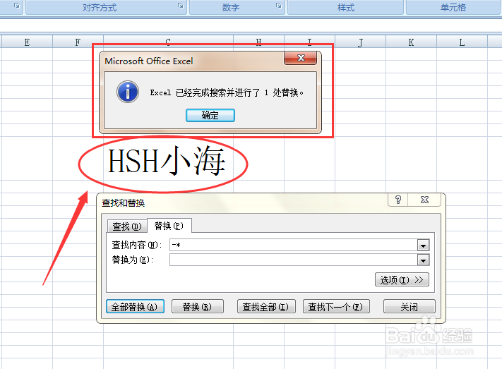 Excel 2007替换技巧实战篇