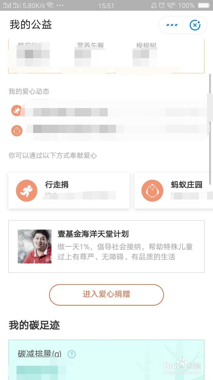 如何通过支付宝做公益