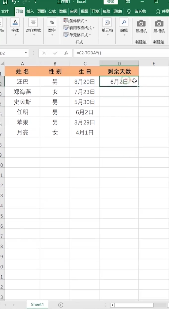 Excel如何计算生日剩余天数