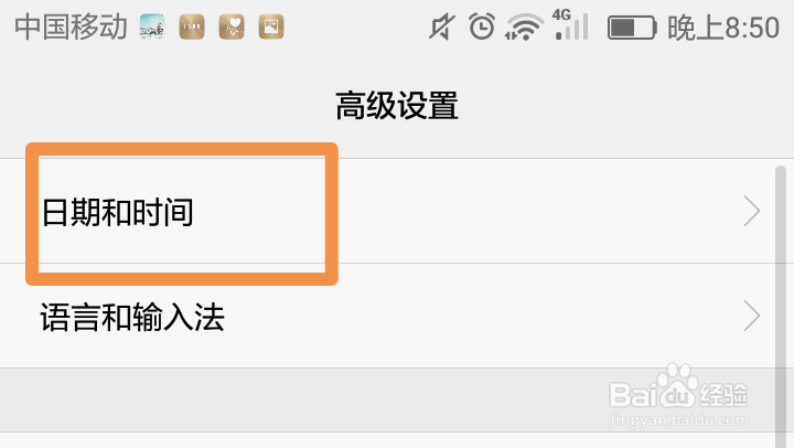 手机时间如何设置为24小时制