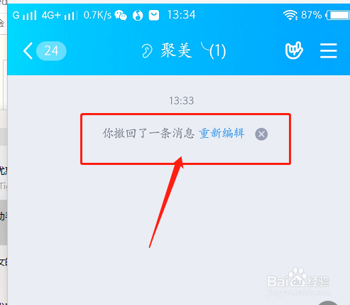 qq群主怎么撤回自己的消息