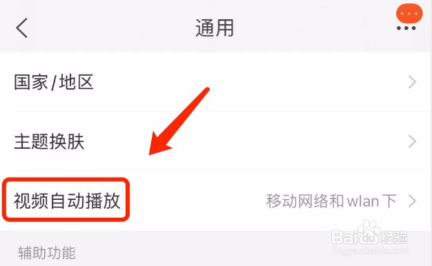 淘宝如何设置仅在Wi-Fi开启视频自动播放