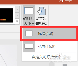 如何设置PPT页面大小(16:9/4:3/竖版/10:4)