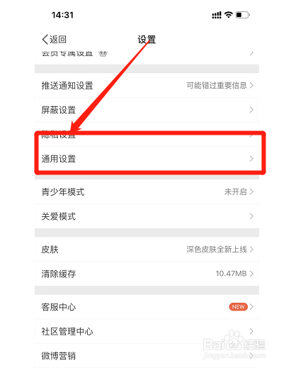 怎么把微博的字体调到最大