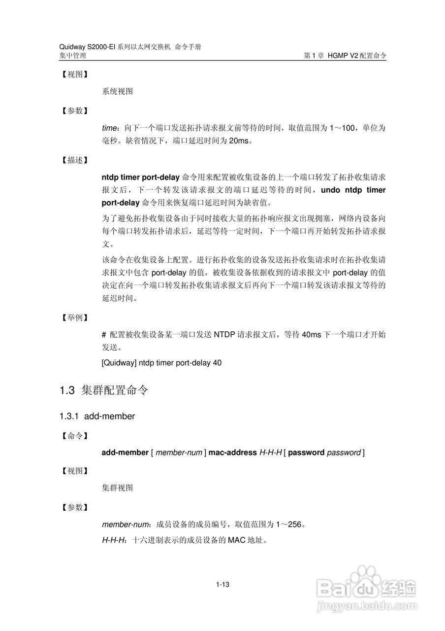 华三交换机S2000-EI形说明书:[16]