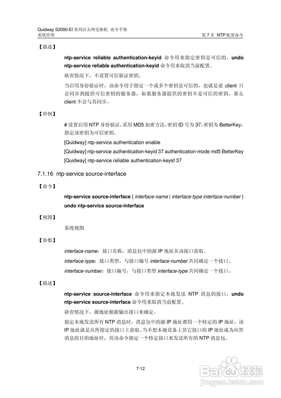 华三交换机S2000-EI形说明书:[41]