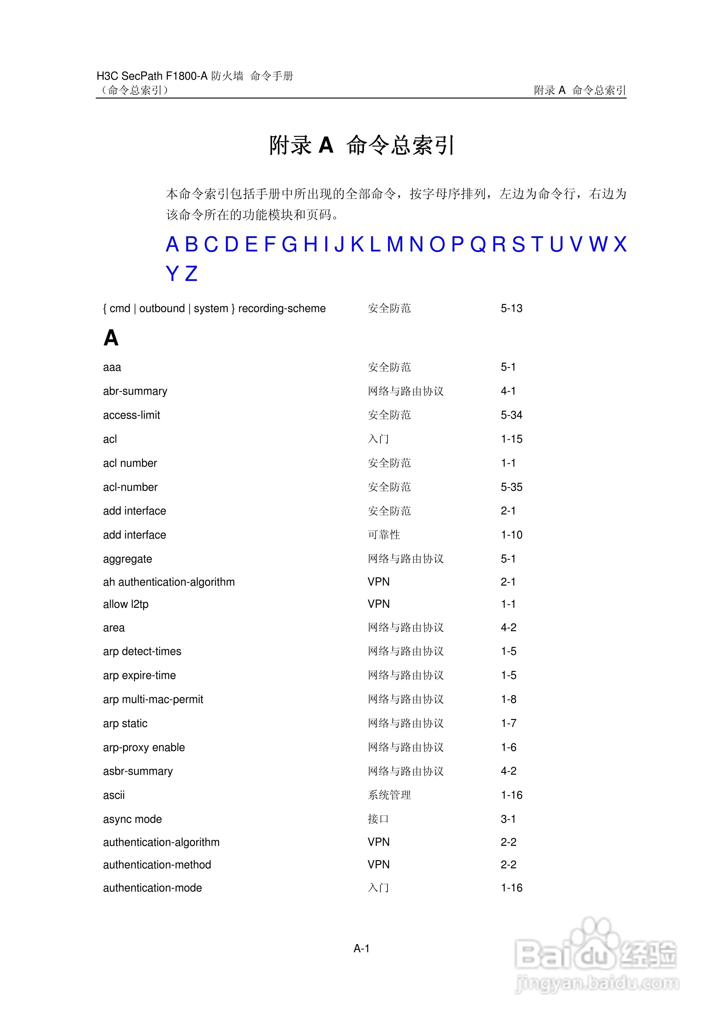 华三交换机SecPathF1800-A型说明书:[69]