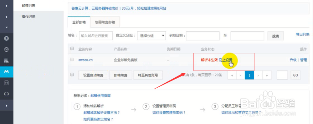 企业邮箱如何免费快速申请
